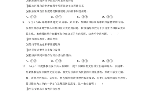 2014年高考政治试卷（天津）（空白卷）_政治历年高考真题_新&middot;Word版2008-2025&middot;高考政治真题_政治（按年份分类）2008-2025_2014&middot;政治高考真题