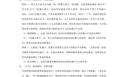 2014年高考政治试卷（天津）（空白卷）_政治历年高考真题_新&middot;Word版2008-2025&middot;高考政治真题_政治（按年份分类）2008-2025_2014&middot;政治高考真题