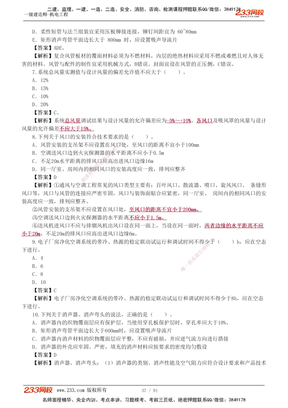 1-13_2026年一级建造师_2026年一建机电_2025年一建机电SVIP_03-习题精析✿实战特训✿模考通关_22-机电《蓝宝典优题班》王子初233
