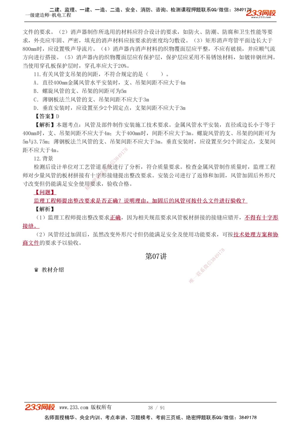1-13_2026年一级建造师_2026年一建机电_2025年一建机电SVIP_03-习题精析✿实战特训✿模考通关_22-机电《蓝宝典优题班》王子初233