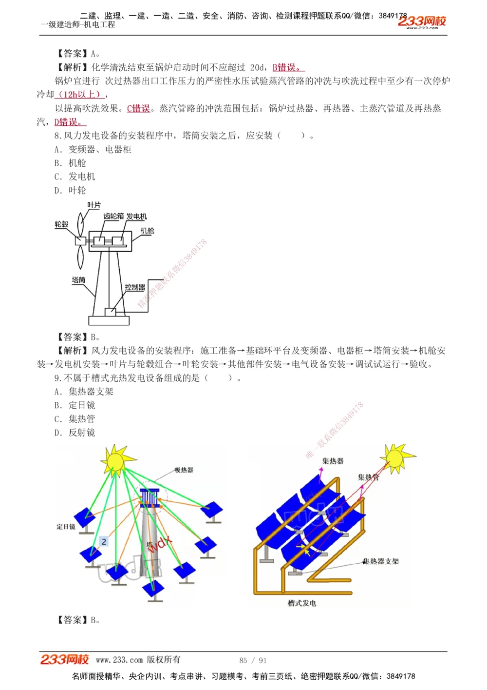 1-13_2026年一级建造师_2026年一建机电_2025年一建机电SVIP_03-习题精析✿实战特训✿模考通关_22-机电《蓝宝典优题班》王子初233