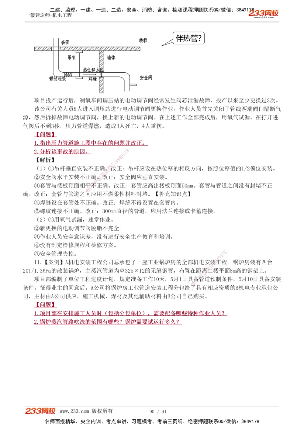 1-13_2026年一级建造师_2026年一建机电_2025年一建机电SVIP_03-习题精析✿实战特训✿模考通关_22-机电《蓝宝典优题班》王子初233