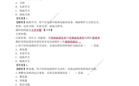 1-13_2026年一级建造师_2026年一建机电_2025年一建机电SVIP_03-习题精析✿实战特训✿模考通关_22-机电《蓝宝典优题班》王子初233