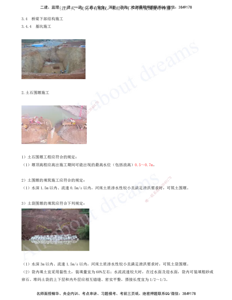2025-73-第3章-3.4-桥梁下部结构施工（九）_2026年一级建造师_2026年一建公路_2025年一建公路SVIP_02-基础精讲✿高端面授✿深度强化_15-公路《天一精讲班》安慧、李昌春KL_安慧_讲义