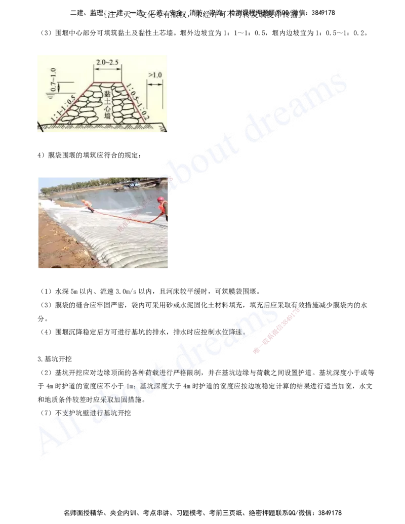 2025-73-第3章-3.4-桥梁下部结构施工（九）_2026年一级建造师_2026年一建公路_2025年一建公路SVIP_02-基础精讲✿高端面授✿深度强化_15-公路《天一精讲班》安慧、李昌春KL_安慧_讲义