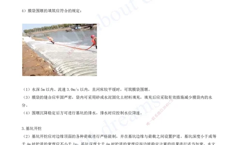 2025-73-第3章-3.4-桥梁下部结构施工（九）_2026年一级建造师_2026年一建公路_2025年一建公路SVIP_02-基础精讲✿高端面授✿深度强化_15-公路《天一精讲班》安慧、李昌春KL_安慧_讲义