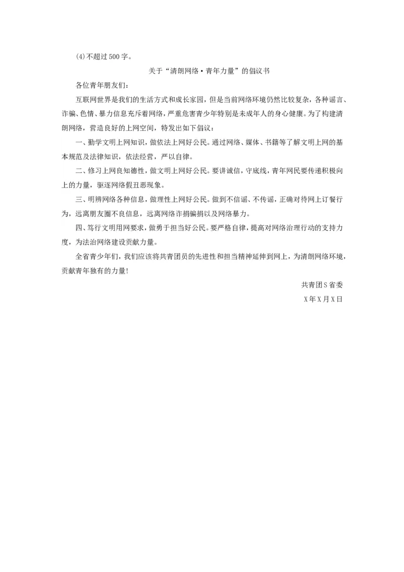 公文写作功底之倡议书_2025春招题库汇总_国企综合题库_1、国企招聘考试------笔试资料_综合写作_公文写作全套必过复习资料。