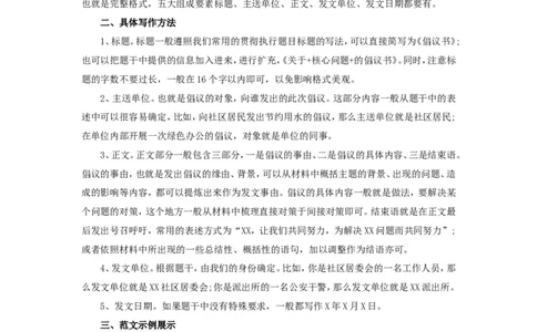 公文写作功底之倡议书_2025春招题库汇总_国企综合题库_1、国企招聘考试------笔试资料_综合写作_公文写作全套必过复习资料。
