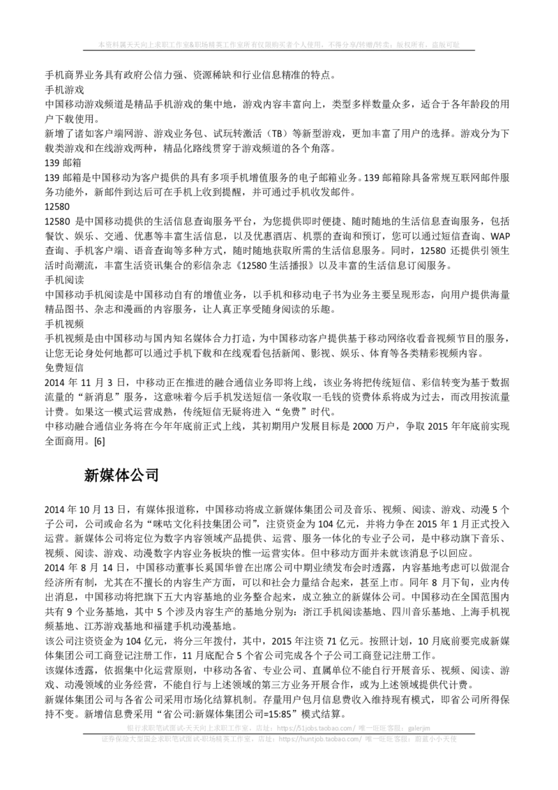 中国移动知识-简介&行史&发展动态&获奖情况_2025春招题库汇总_通信运营商_集合_移动联通电信_移动+电信+联通_中国移动内部核心资料公众号：运营商求职_移动真题公众号：运营商求职