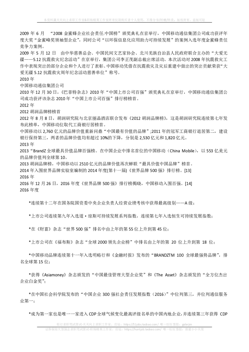 中国移动知识-简介&行史&发展动态&获奖情况_2025春招题库汇总_通信运营商_集合_移动联通电信_移动+电信+联通_中国移动内部核心资料公众号：运营商求职_移动真题公众号：运营商求职