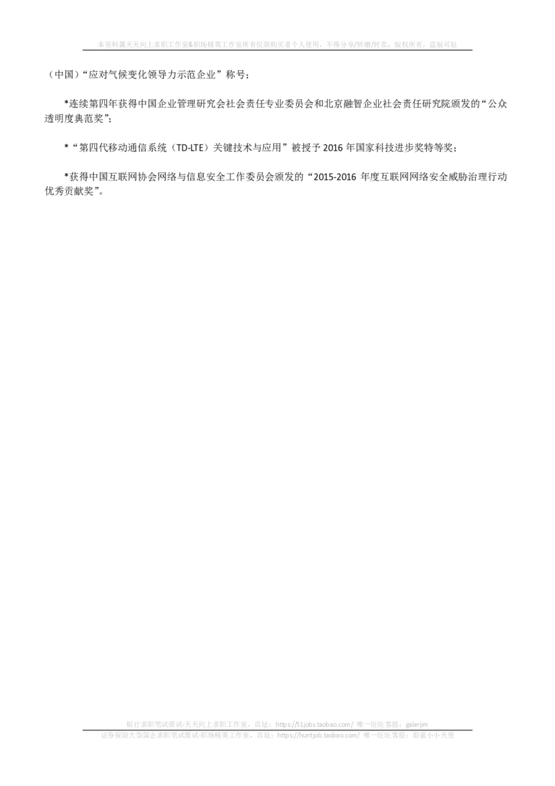 中国移动知识-简介&行史&发展动态&获奖情况_2025春招题库汇总_通信运营商_集合_移动联通电信_移动+电信+联通_中国移动内部核心资料公众号：运营商求职_移动真题公众号：运营商求职