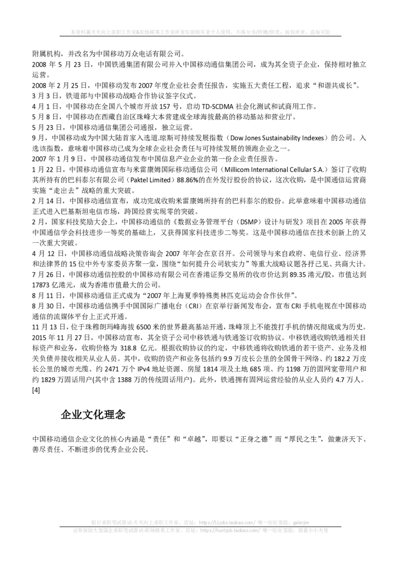 中国移动知识-简介&行史&发展动态&获奖情况_2025春招题库汇总_通信运营商_集合_移动联通电信_移动+电信+联通_中国移动内部核心资料公众号：运营商求职_移动真题公众号：运营商求职