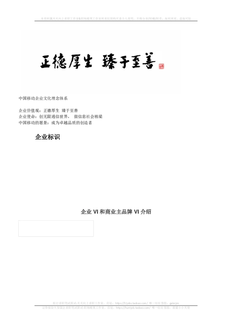 中国移动知识-简介&行史&发展动态&获奖情况_2025春招题库汇总_通信运营商_集合_移动联通电信_移动+电信+联通_中国移动内部核心资料公众号：运营商求职_移动真题公众号：运营商求职