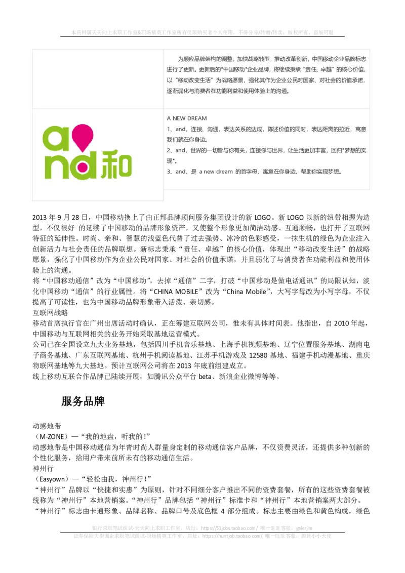 中国移动知识-简介&行史&发展动态&获奖情况_2025春招题库汇总_通信运营商_集合_移动联通电信_移动+电信+联通_中国移动内部核心资料公众号：运营商求职_移动真题公众号：运营商求职