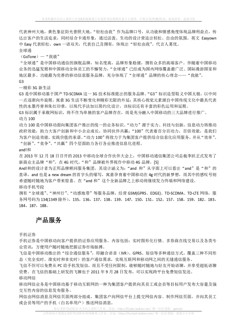 中国移动知识-简介&行史&发展动态&获奖情况_2025春招题库汇总_通信运营商_集合_移动联通电信_移动+电信+联通_中国移动内部核心资料公众号：运营商求职_移动真题公众号：运营商求职