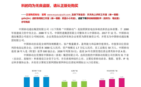 中国移动知识-简介&行史&发展动态&获奖情况_2025春招题库汇总_通信运营商_集合_移动联通电信_移动+电信+联通_中国移动内部核心资料公众号：运营商求职_移动真题公众号：运营商求职