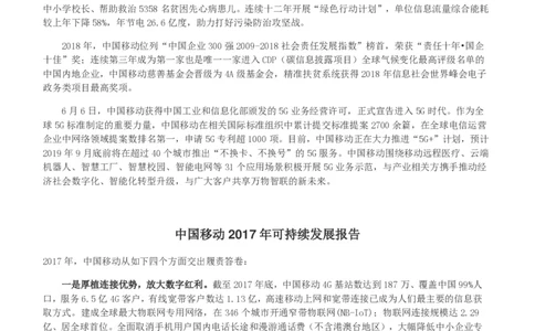 中国移动知识-简介&行史&发展动态&获奖情况_2025春招题库汇总_通信运营商_集合_移动联通电信_移动+电信+联通_中国移动内部核心资料公众号：运营商求职_移动真题公众号：运营商求职