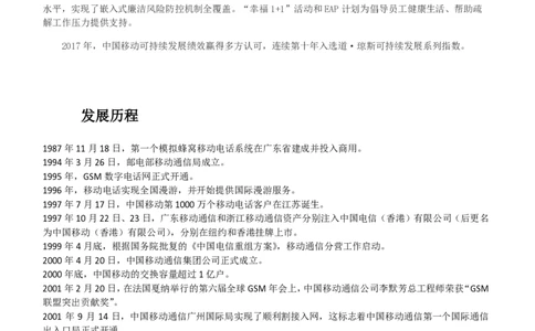 中国移动知识-简介&行史&发展动态&获奖情况_2025春招题库汇总_通信运营商_集合_移动联通电信_移动+电信+联通_中国移动内部核心资料公众号：运营商求职_移动真题公众号：运营商求职