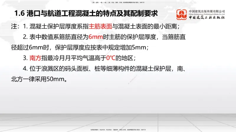 10.11一建《港航》这些考点学了不白学-混凝土特点及配置要求_2026年一级建造师_2026年一建港航_2025年一建港航SVIP_02-基础精讲✿高端面授✿深度强化_讲义