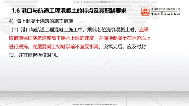 10.11一建《港航》这些考点学了不白学-混凝土特点及配置要求_2026年一级建造师_2026年一建港航_2025年一建港航SVIP_02-基础精讲✿高端面授✿深度强化_讲义