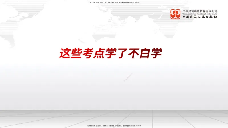 10.11一建《港航》这些考点学了不白学-混凝土特点及配置要求_2026年一级建造师_2026年一建港航_2025年一建港航SVIP_02-基础精讲✿高端面授✿深度强化_讲义