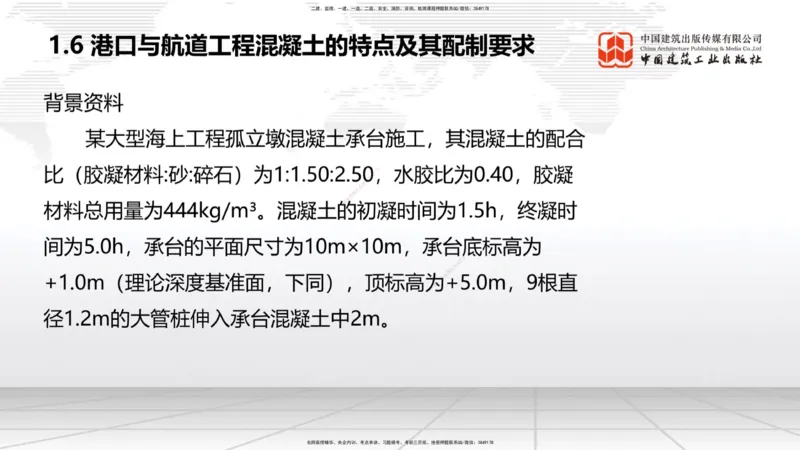 10.11一建《港航》这些考点学了不白学-混凝土特点及配置要求_2026年一级建造师_2026年一建港航_2025年一建港航SVIP_02-基础精讲✿高端面授✿深度强化_讲义