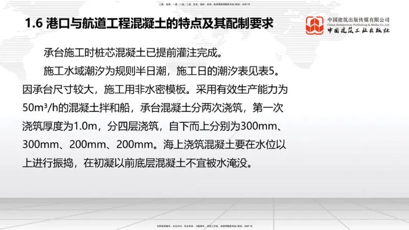 10.11一建《港航》这些考点学了不白学-混凝土特点及配置要求_2026年一级建造师_2026年一建港航_2025年一建港航SVIP_02-基础精讲✿高端面授✿深度强化_讲义
