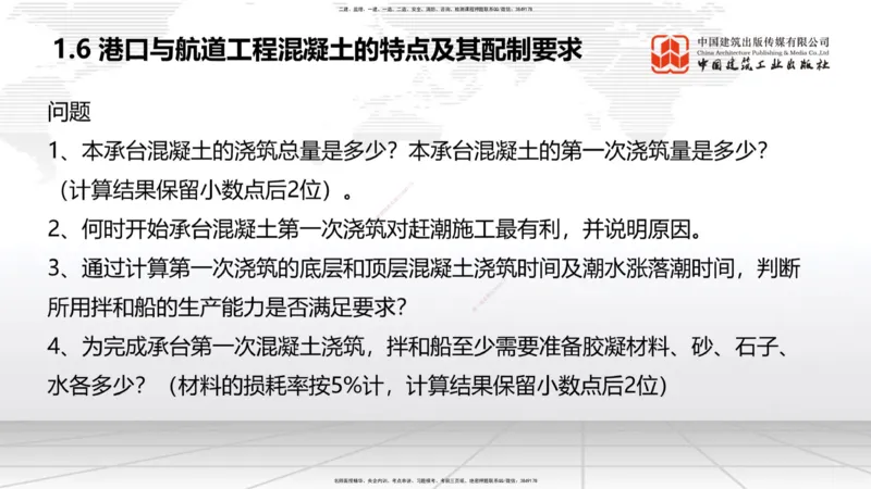 10.11一建《港航》这些考点学了不白学-混凝土特点及配置要求_2026年一级建造师_2026年一建港航_2025年一建港航SVIP_02-基础精讲✿高端面授✿深度强化_讲义