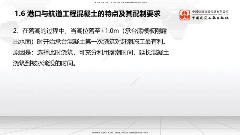 10.11一建《港航》这些考点学了不白学-混凝土特点及配置要求_2026年一级建造师_2026年一建港航_2025年一建港航SVIP_02-基础精讲✿高端面授✿深度强化_讲义