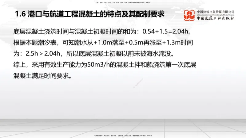 10.11一建《港航》这些考点学了不白学-混凝土特点及配置要求_2026年一级建造师_2026年一建港航_2025年一建港航SVIP_02-基础精讲✿高端面授✿深度强化_讲义