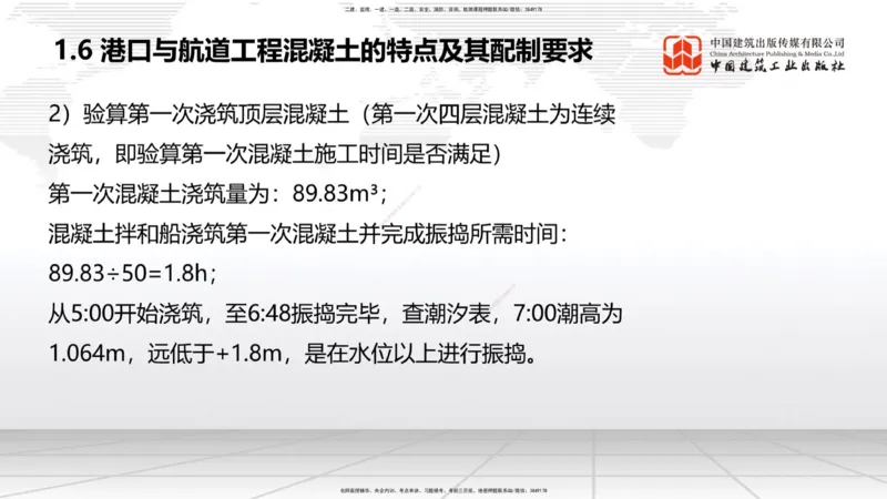 10.11一建《港航》这些考点学了不白学-混凝土特点及配置要求_2026年一级建造师_2026年一建港航_2025年一建港航SVIP_02-基础精讲✿高端面授✿深度强化_讲义