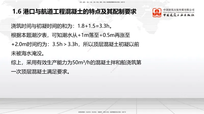 10.11一建《港航》这些考点学了不白学-混凝土特点及配置要求_2026年一级建造师_2026年一建港航_2025年一建港航SVIP_02-基础精讲✿高端面授✿深度强化_讲义