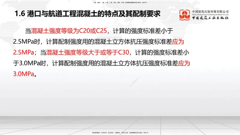 10.11一建《港航》这些考点学了不白学-混凝土特点及配置要求_2026年一级建造师_2026年一建港航_2025年一建港航SVIP_02-基础精讲✿高端面授✿深度强化_讲义