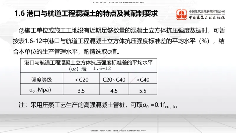 10.11一建《港航》这些考点学了不白学-混凝土特点及配置要求_2026年一级建造师_2026年一建港航_2025年一建港航SVIP_02-基础精讲✿高端面授✿深度强化_讲义