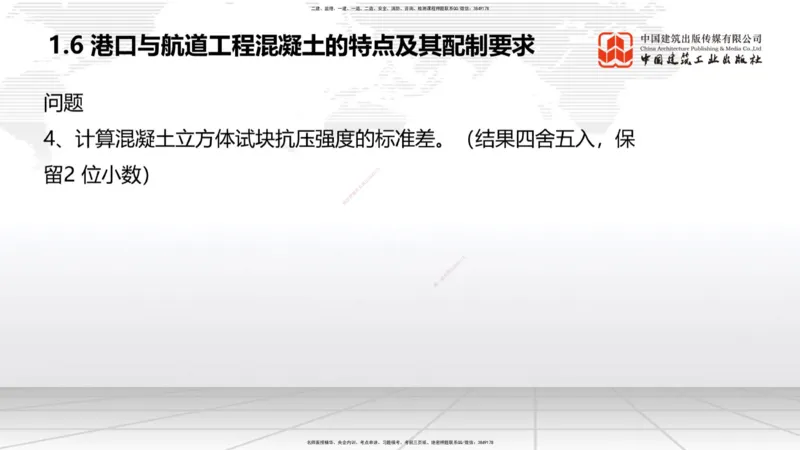 10.11一建《港航》这些考点学了不白学-混凝土特点及配置要求_2026年一级建造师_2026年一建港航_2025年一建港航SVIP_02-基础精讲✿高端面授✿深度强化_讲义
