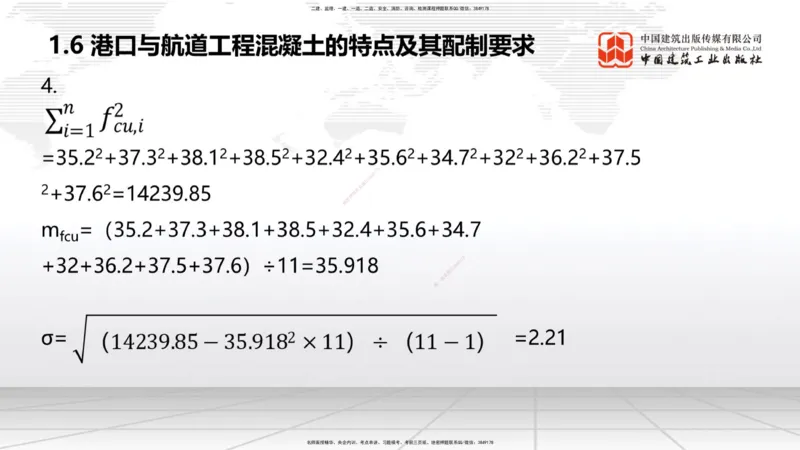 10.11一建《港航》这些考点学了不白学-混凝土特点及配置要求_2026年一级建造师_2026年一建港航_2025年一建港航SVIP_02-基础精讲✿高端面授✿深度强化_讲义