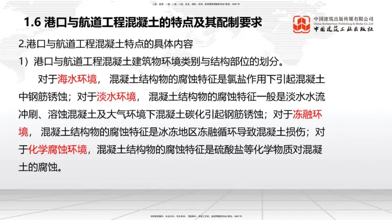 10.11一建《港航》这些考点学了不白学-混凝土特点及配置要求_2026年一级建造师_2026年一建港航_2025年一建港航SVIP_02-基础精讲✿高端面授✿深度强化_讲义