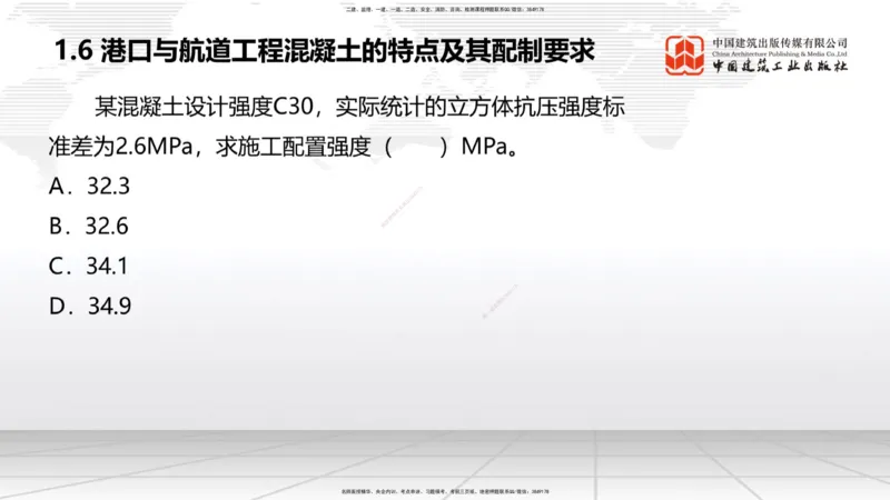 10.11一建《港航》这些考点学了不白学-混凝土特点及配置要求_2026年一级建造师_2026年一建港航_2025年一建港航SVIP_02-基础精讲✿高端面授✿深度强化_讲义
