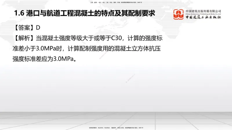 10.11一建《港航》这些考点学了不白学-混凝土特点及配置要求_2026年一级建造师_2026年一建港航_2025年一建港航SVIP_02-基础精讲✿高端面授✿深度强化_讲义