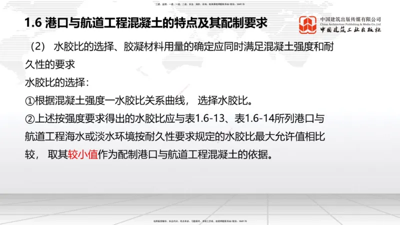 10.11一建《港航》这些考点学了不白学-混凝土特点及配置要求_2026年一级建造师_2026年一建港航_2025年一建港航SVIP_02-基础精讲✿高端面授✿深度强化_讲义