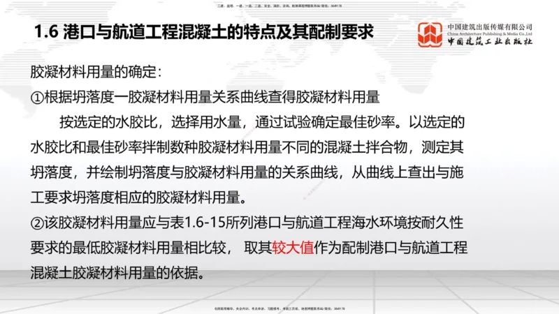 10.11一建《港航》这些考点学了不白学-混凝土特点及配置要求_2026年一级建造师_2026年一建港航_2025年一建港航SVIP_02-基础精讲✿高端面授✿深度强化_讲义
