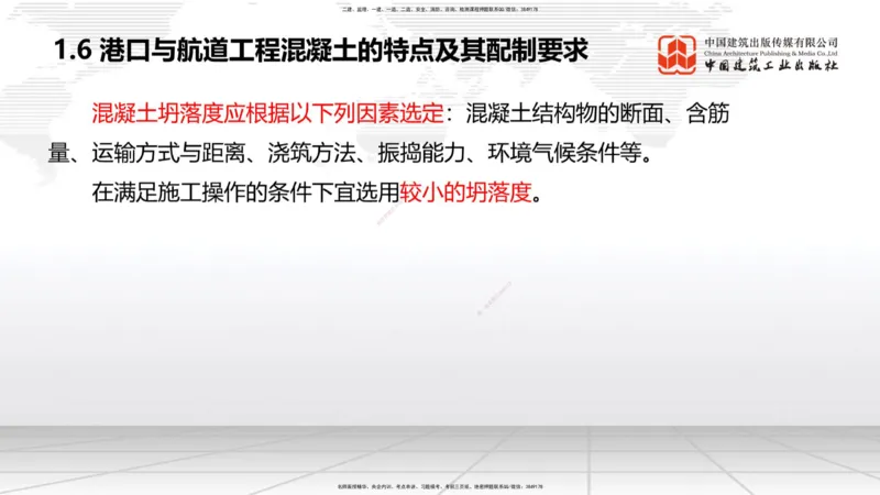 10.11一建《港航》这些考点学了不白学-混凝土特点及配置要求_2026年一级建造师_2026年一建港航_2025年一建港航SVIP_02-基础精讲✿高端面授✿深度强化_讲义