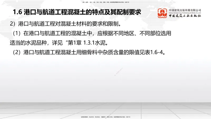 10.11一建《港航》这些考点学了不白学-混凝土特点及配置要求_2026年一级建造师_2026年一建港航_2025年一建港航SVIP_02-基础精讲✿高端面授✿深度强化_讲义