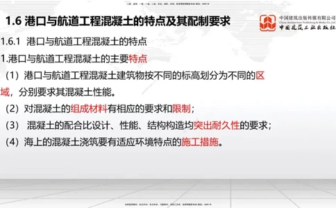 10.11一建《港航》这些考点学了不白学-混凝土特点及配置要求_2026年一级建造师_2026年一建港航_2025年一建港航SVIP_02-基础精讲✿高端面授✿深度强化_讲义