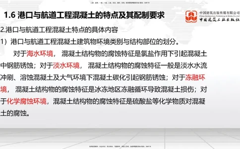 10.11一建《港航》这些考点学了不白学-混凝土特点及配置要求_2026年一级建造师_2026年一建港航_2025年一建港航SVIP_02-基础精讲✿高端面授✿深度强化_讲义