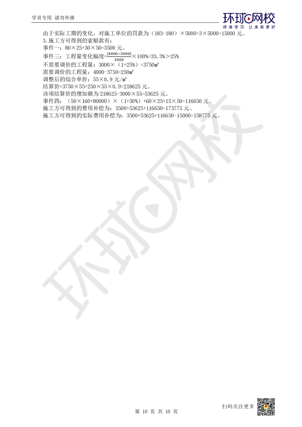 12.2025一建建筑案例特训-第12讲-工程招标投标与合同管理、施工成本管理（1）_2026年一级建造师_2026年一建建筑_2025年一建建筑SVIP_04-冲刺串讲✿考点强化✿小灶集训