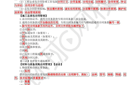 12.2025一建建筑案例特训-第12讲-工程招标投标与合同管理、施工成本管理（1）_2026年一级建造师_2026年一建建筑_2025年一建建筑SVIP_04-冲刺串讲✿考点强化✿小灶集训