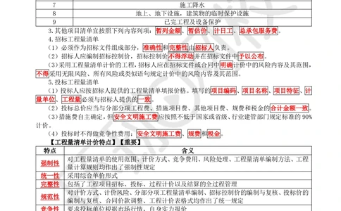 12.2025一建建筑案例特训-第12讲-工程招标投标与合同管理、施工成本管理（1）_2026年一级建造师_2026年一建建筑_2025年一建建筑SVIP_04-冲刺串讲✿考点强化✿小灶集训