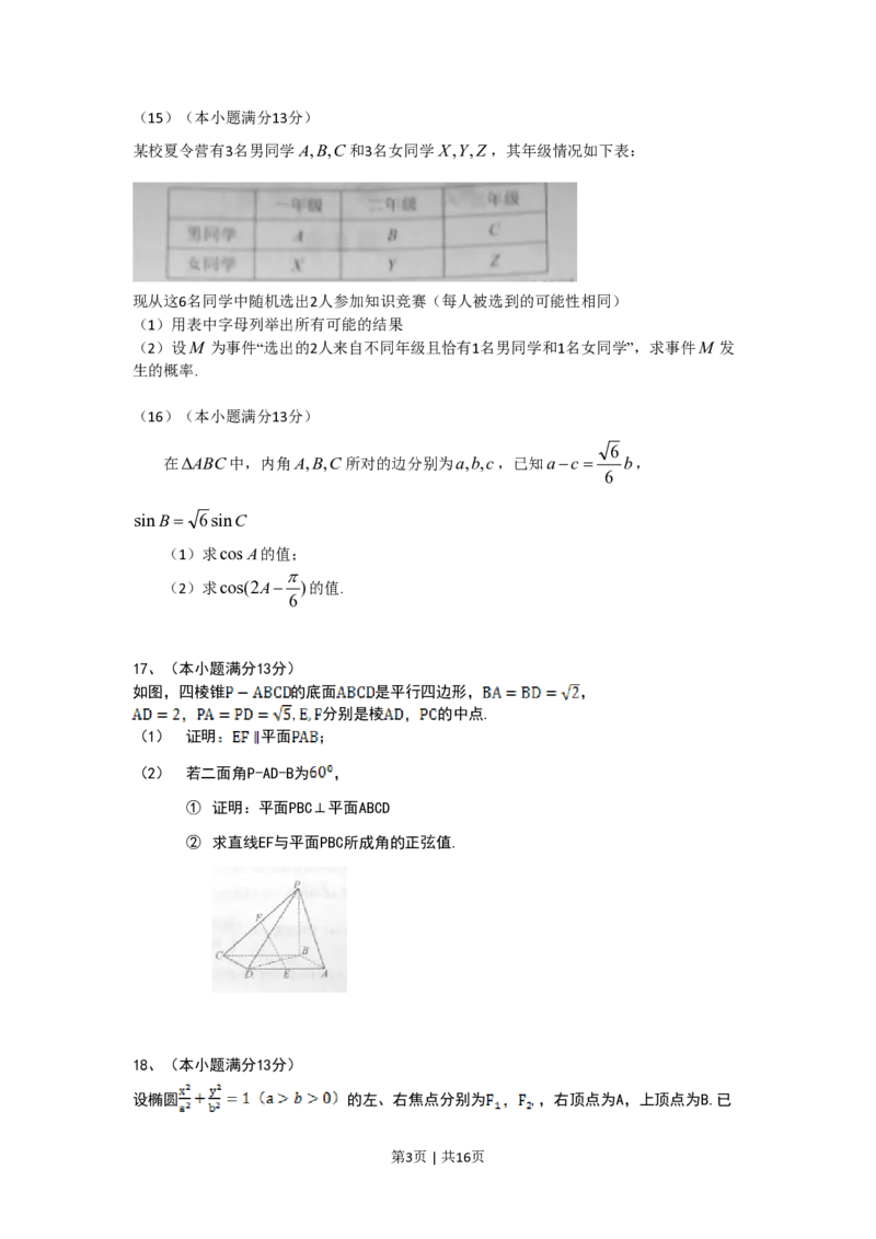 2014年高考数学试卷（文）（天津）（解析卷）_历年高考真题合集_数学历年高考真题_新&middot;PDF版2008-2025&middot;高考数学真题_数学（按试卷类型分类）2008-2025_自主命题卷&middot;数学（2008-2025）