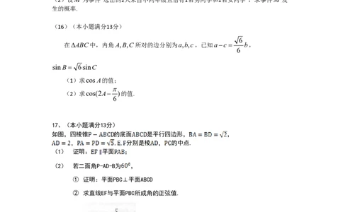 2014年高考数学试卷（文）（天津）（解析卷）_历年高考真题合集_数学历年高考真题_新&middot;PDF版2008-2025&middot;高考数学真题_数学（按试卷类型分类）2008-2025_自主命题卷&middot;数学（2008-2025）